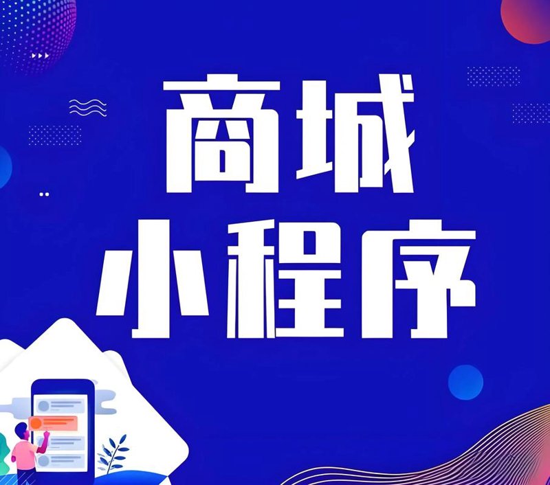 海口小程序开发：为本地生活服务注入活力
